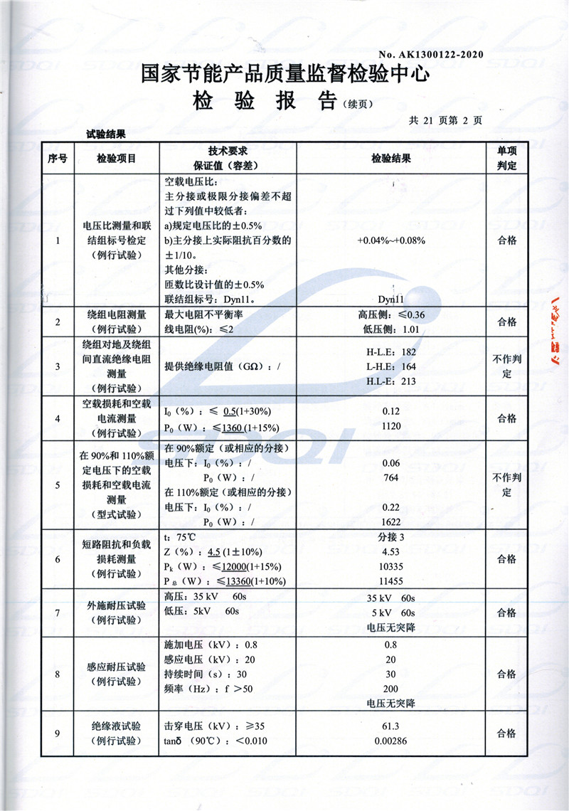 高低压试验报告-S11-1250内江内江内江油浸式变压器-2.jpg